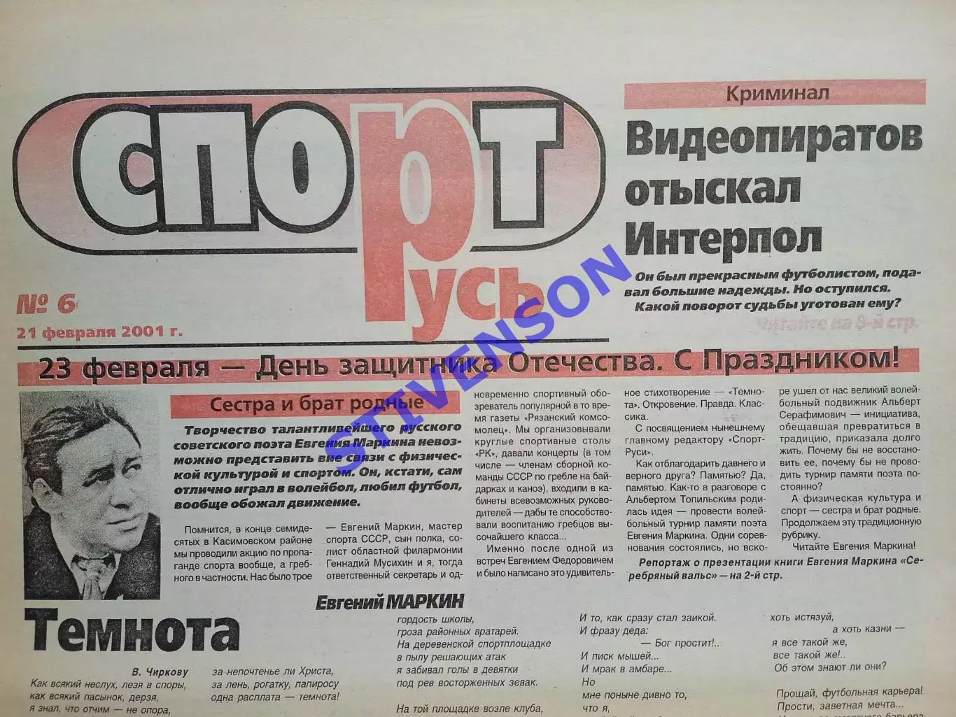 СпортРусь. 2001 год № 6