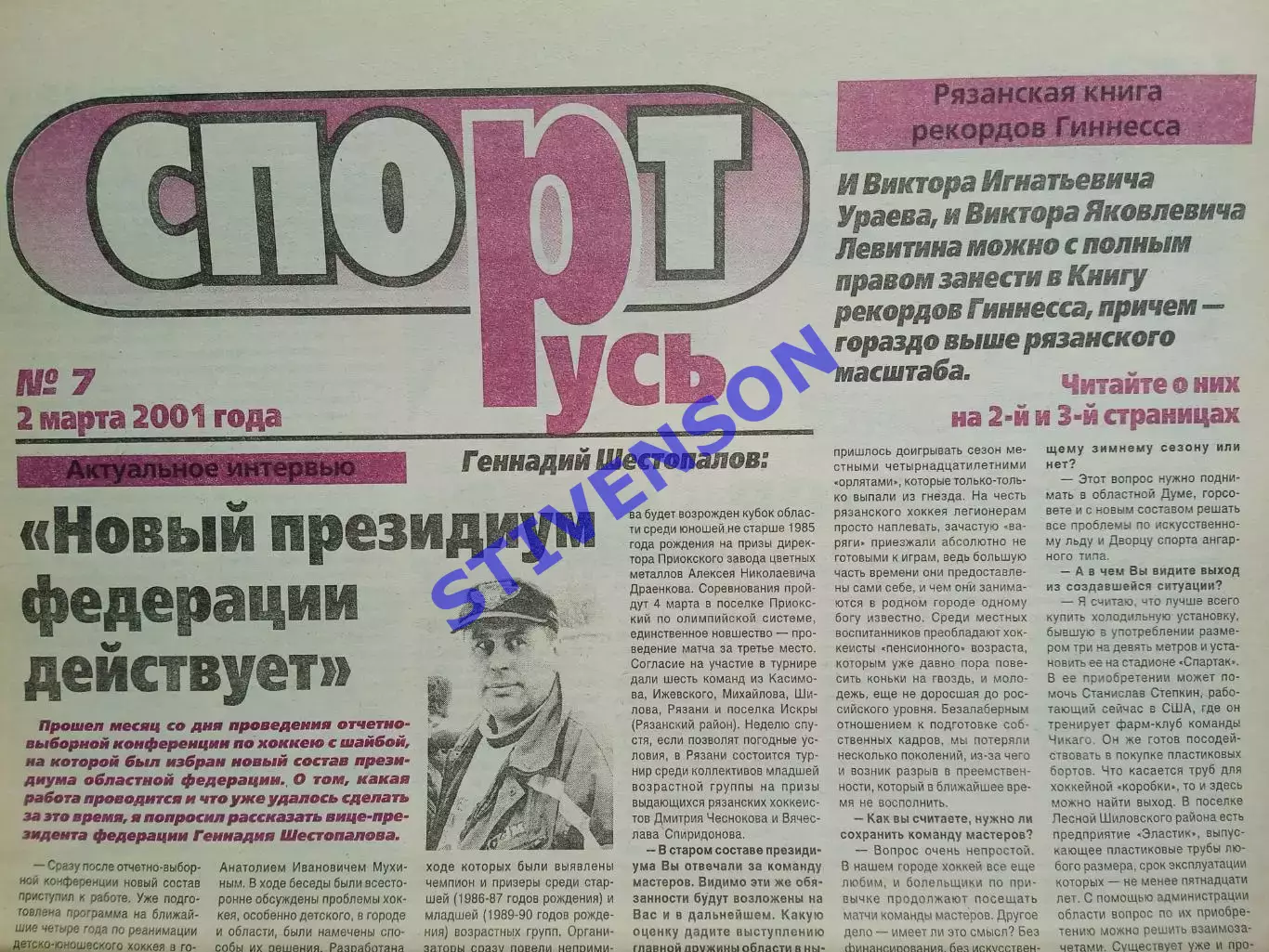 СпортРусь. 2001 год № 7