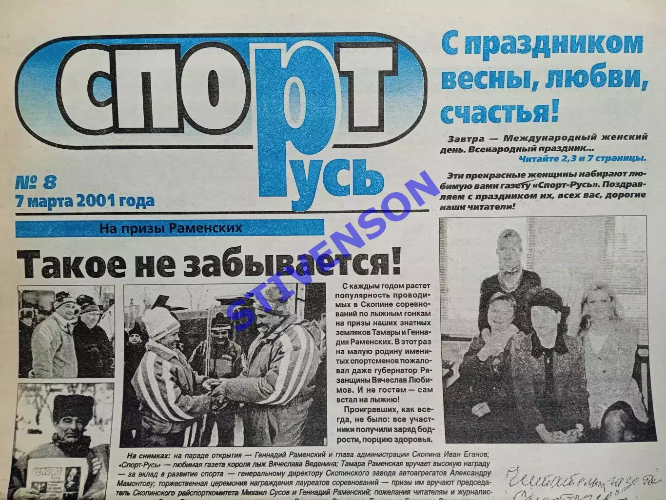 СпортРусь. 2001 год № 8