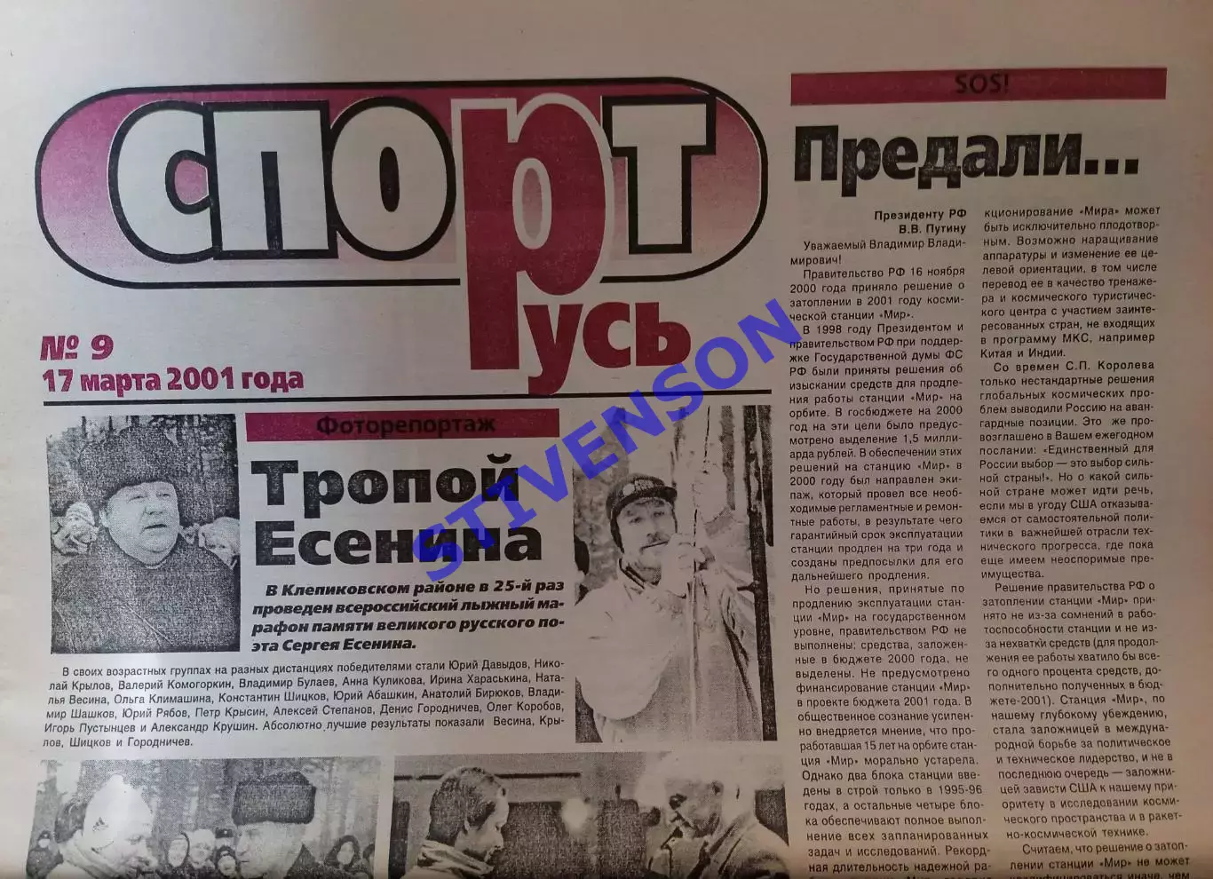 СпортРусь. 2001 год № 9