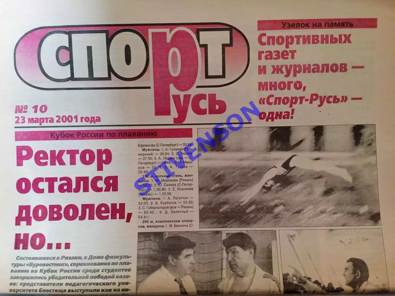 СпортРусь. 2001 год № 10