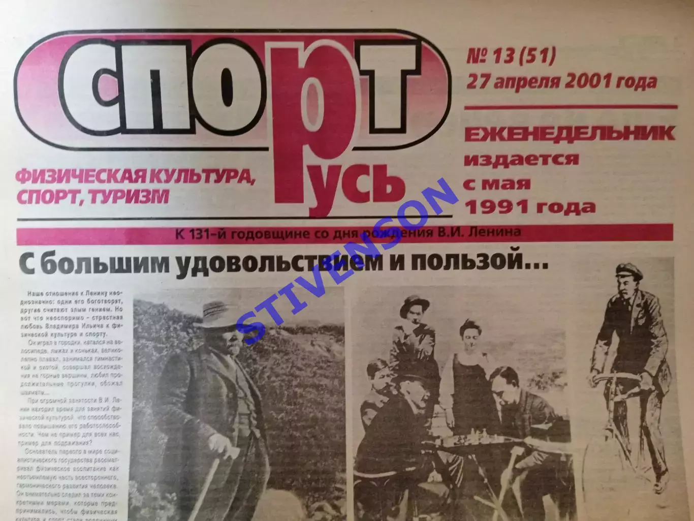 СпортРусь. 2001 год № 13
