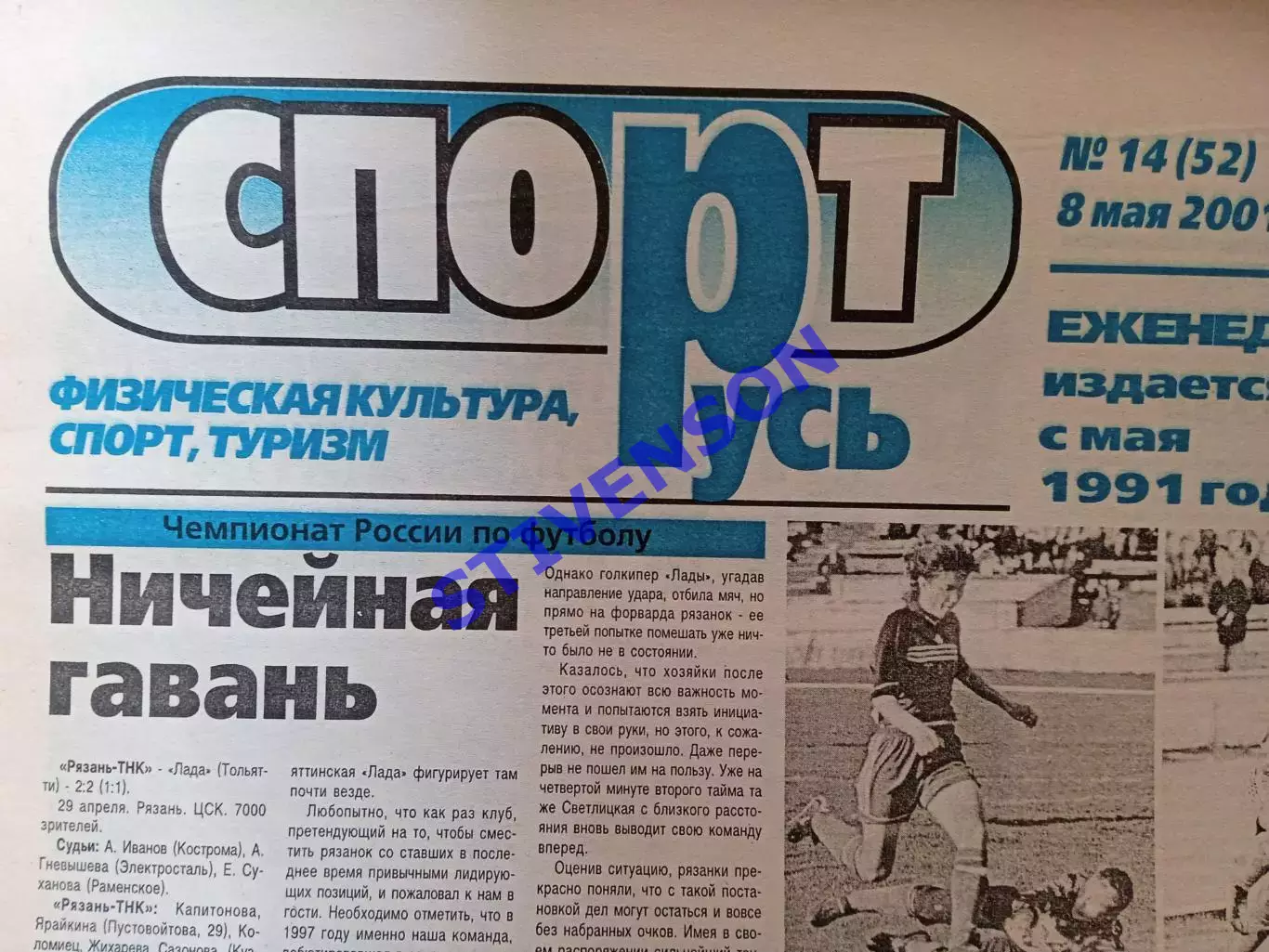 СпортРусь. 2001 год № 14