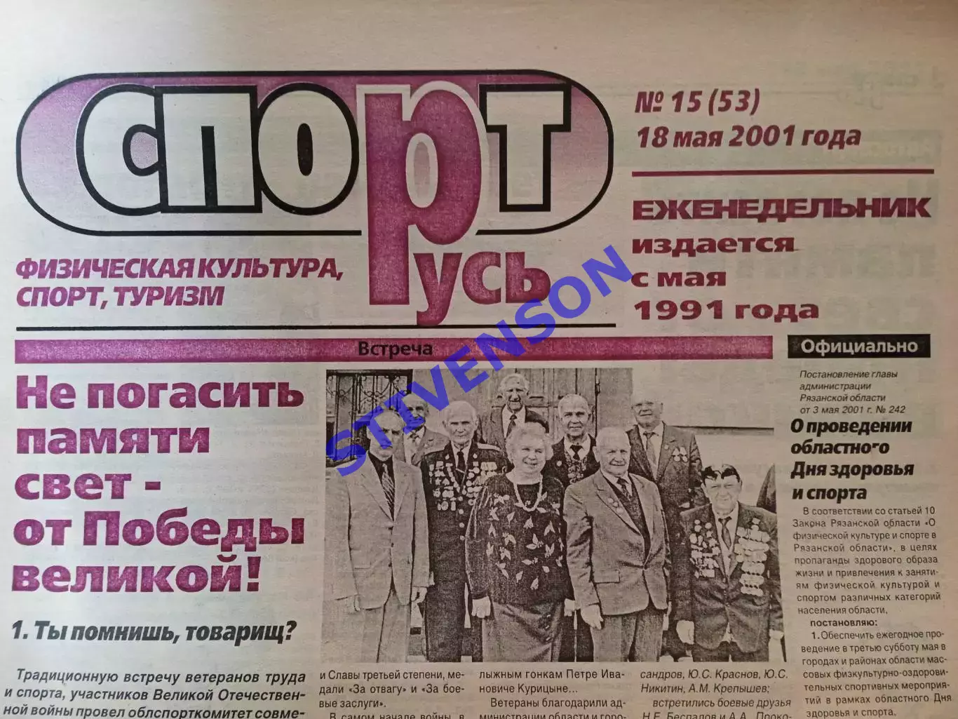 СпортРусь. 2001 год № 15
