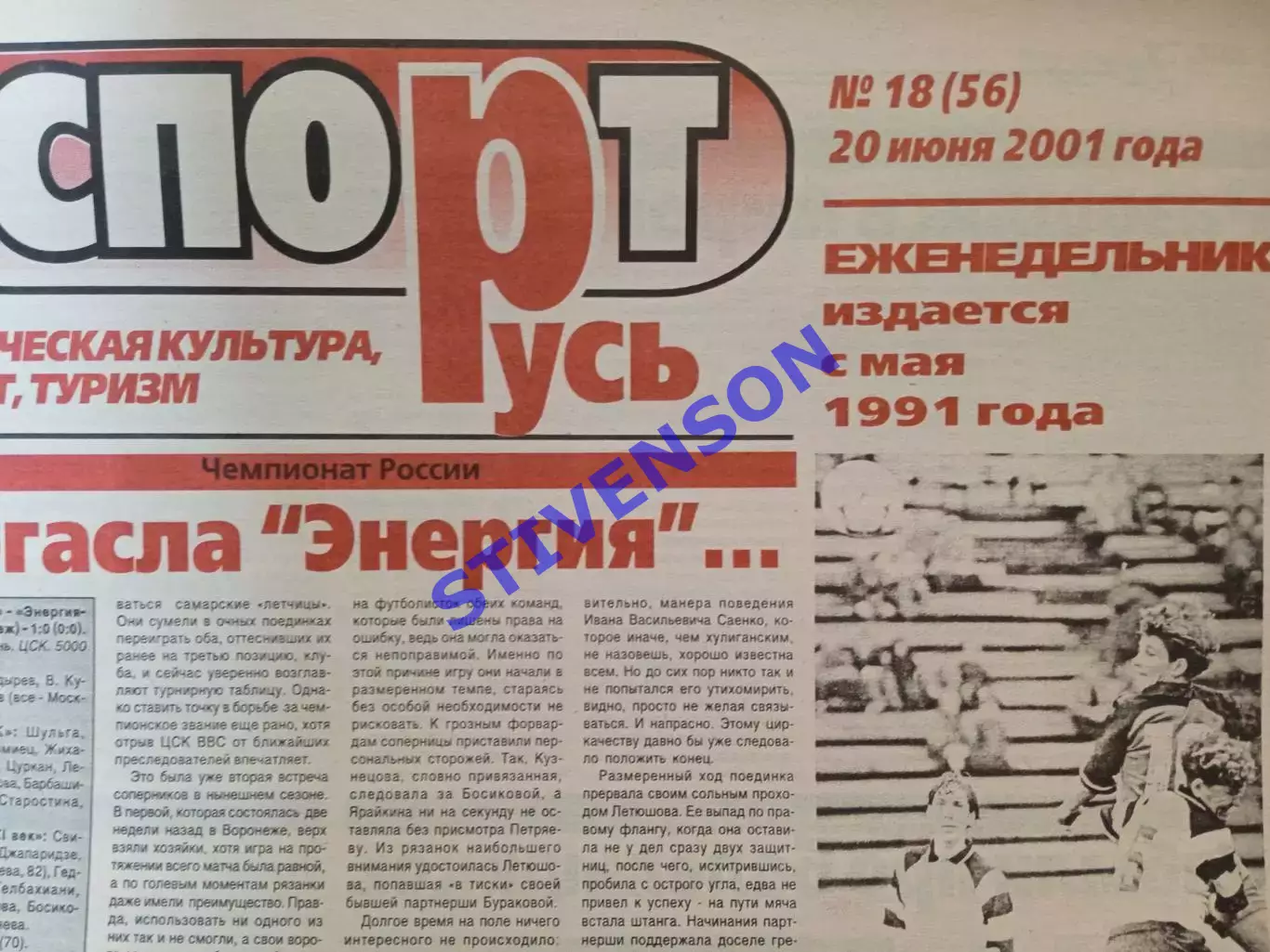 СпортРусь. 2001 год № 18