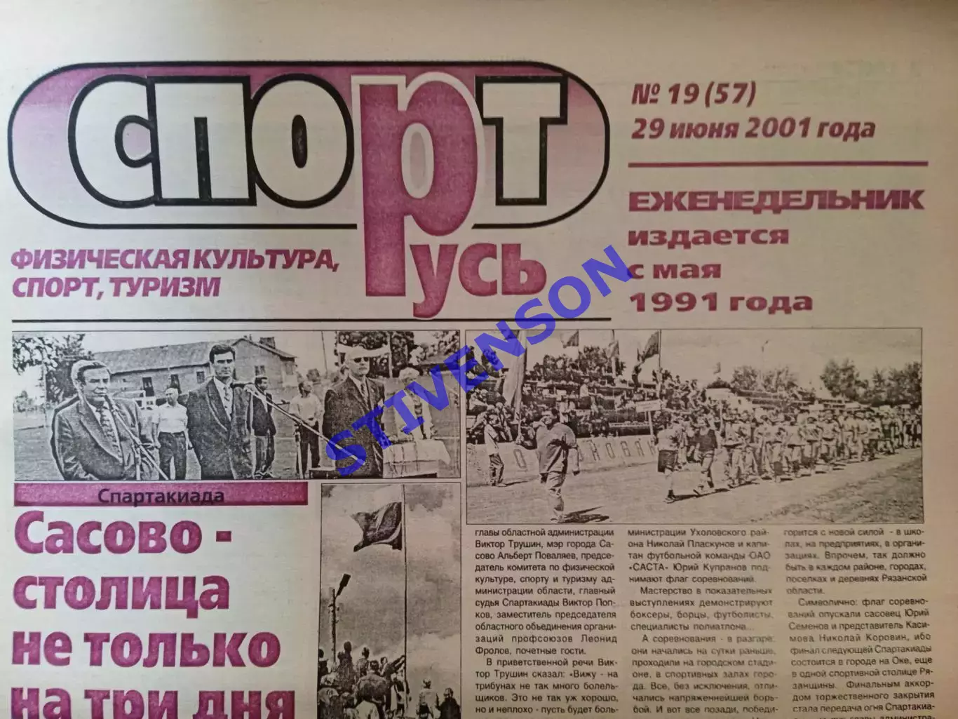 СпортРусь. 2001 год № 19