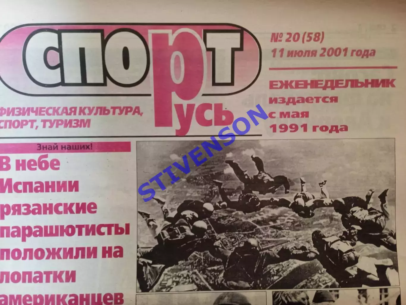 СпортРусь. 2001 год № 20