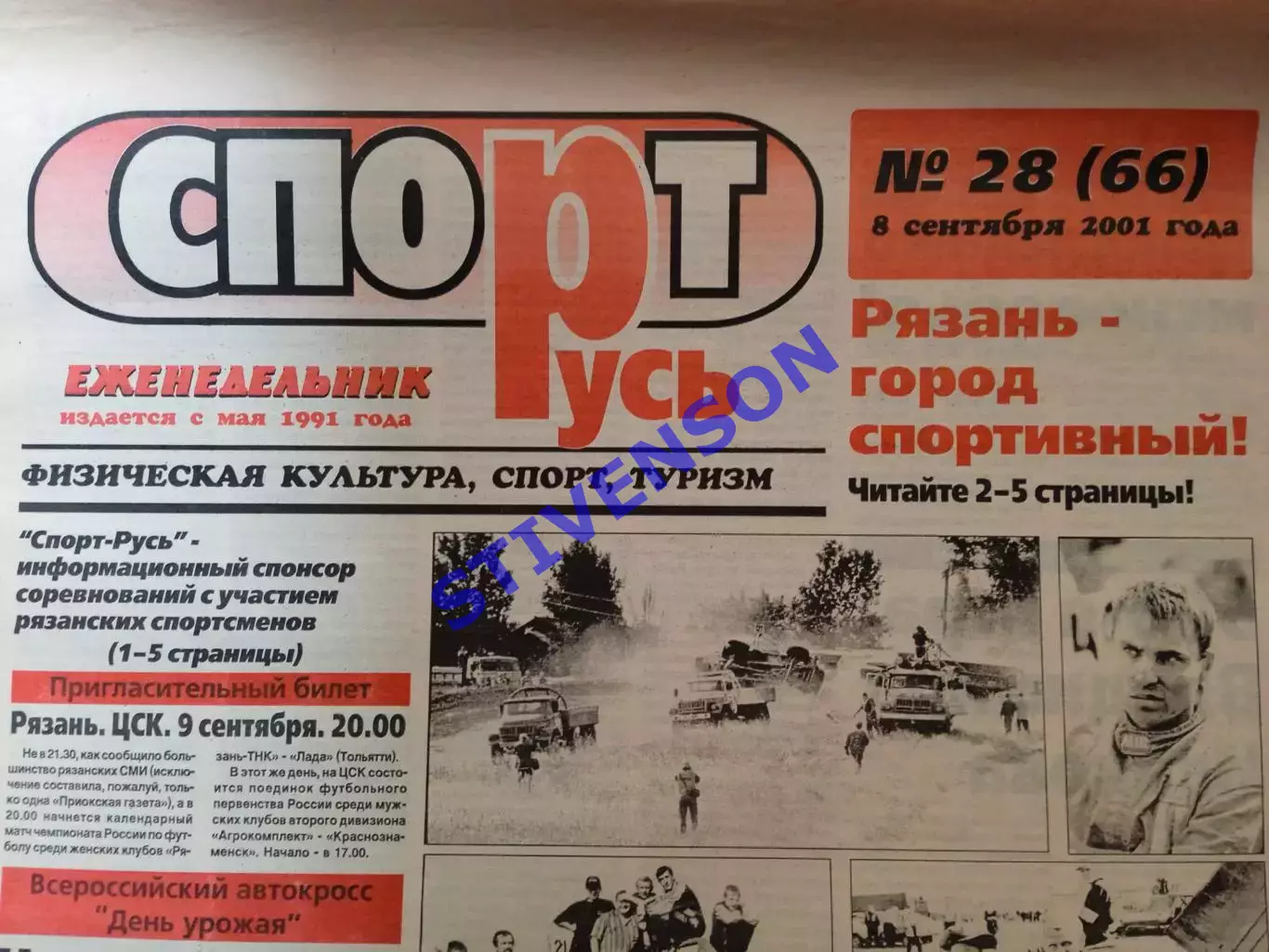 СпортРусь. 2001 год № 28