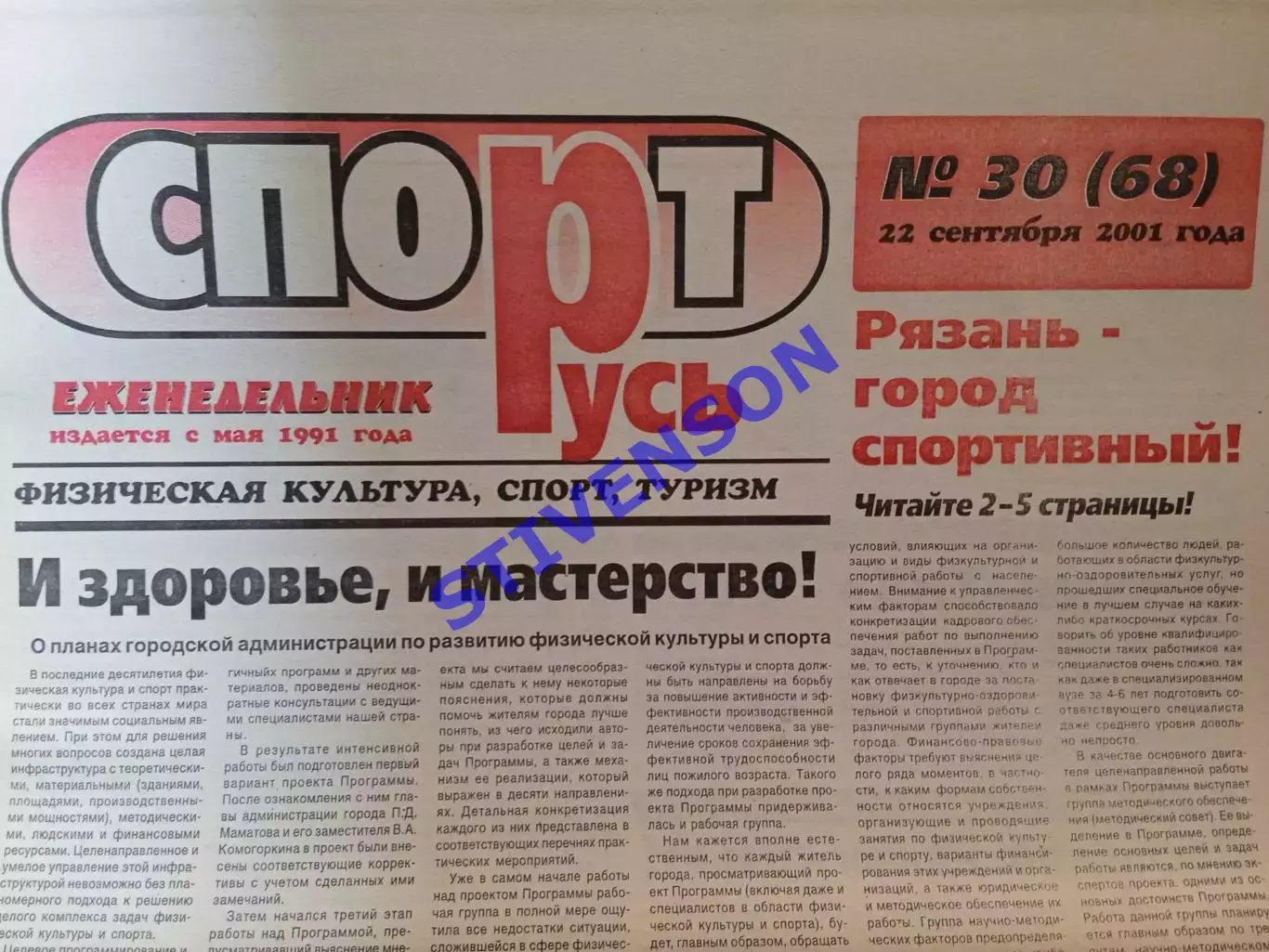 СпортРусь. 2001 год № 30