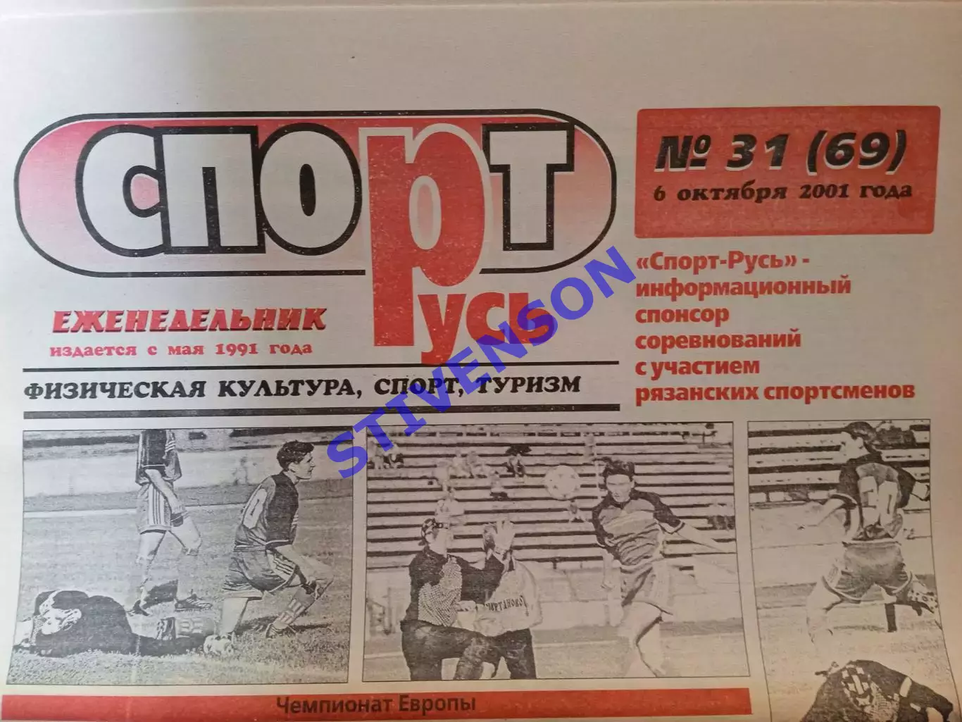 СпортРусь. 2001 год № 31