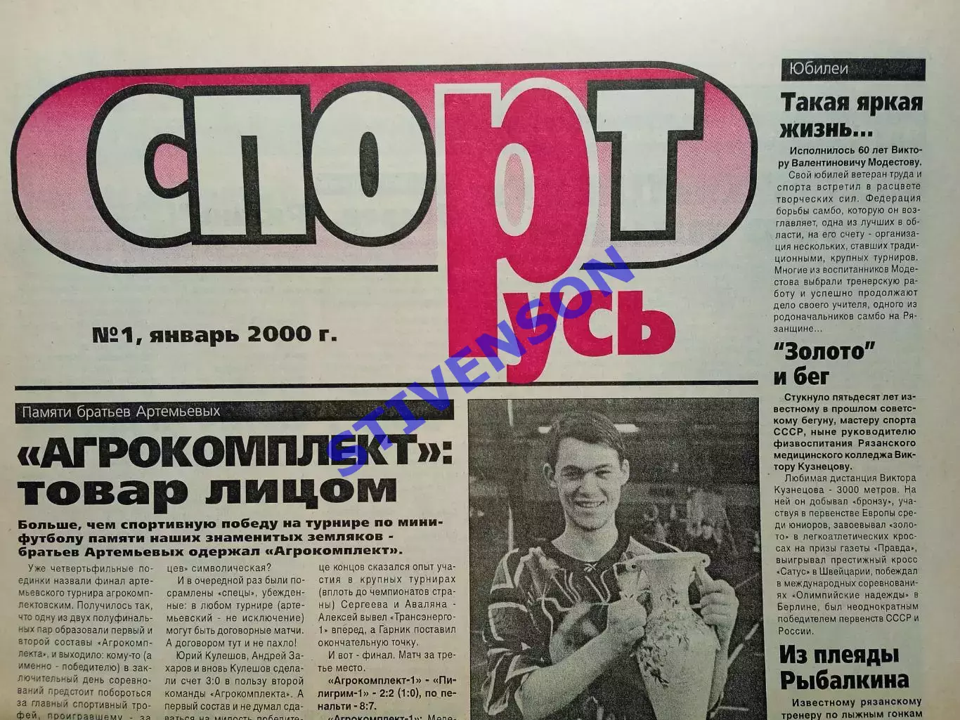 СпортРусь. 2000 год № 1