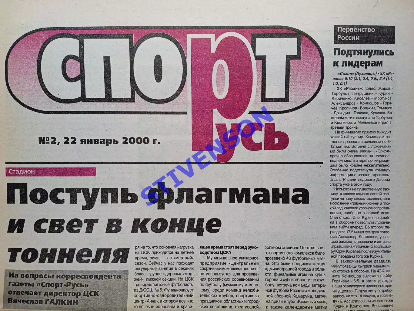 СпортРусь. 2000 год № 2