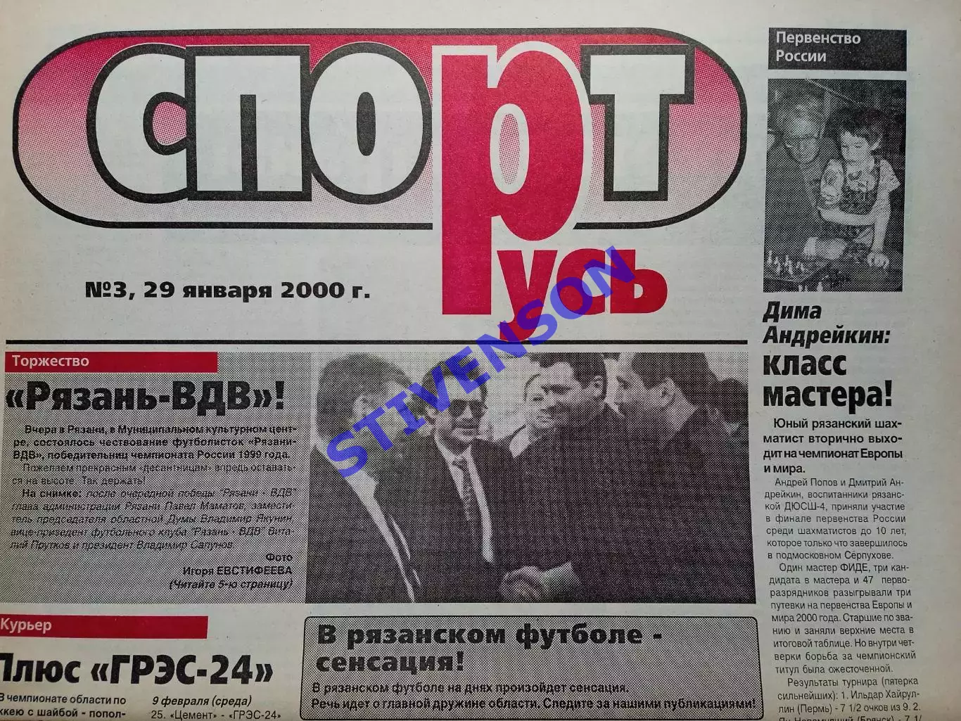 СпортРусь. 2000 год № 3
