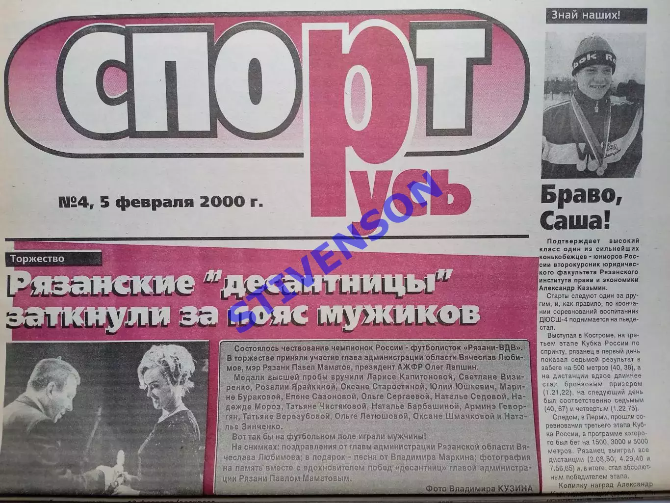 СпортРусь. 2000 год № 4