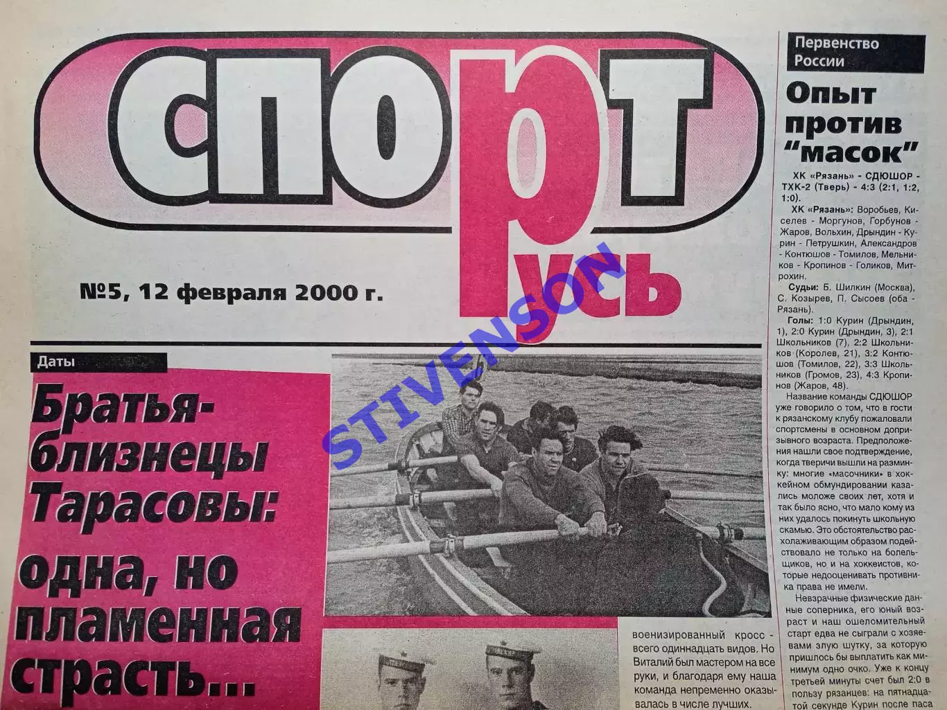 СпортРусь. 2000 год № 5