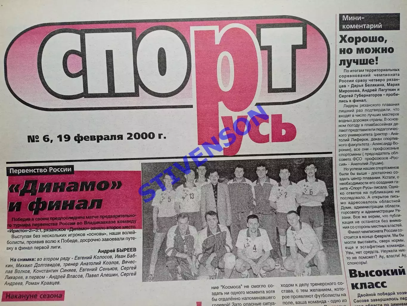 СпортРусь. 2000 год № 6