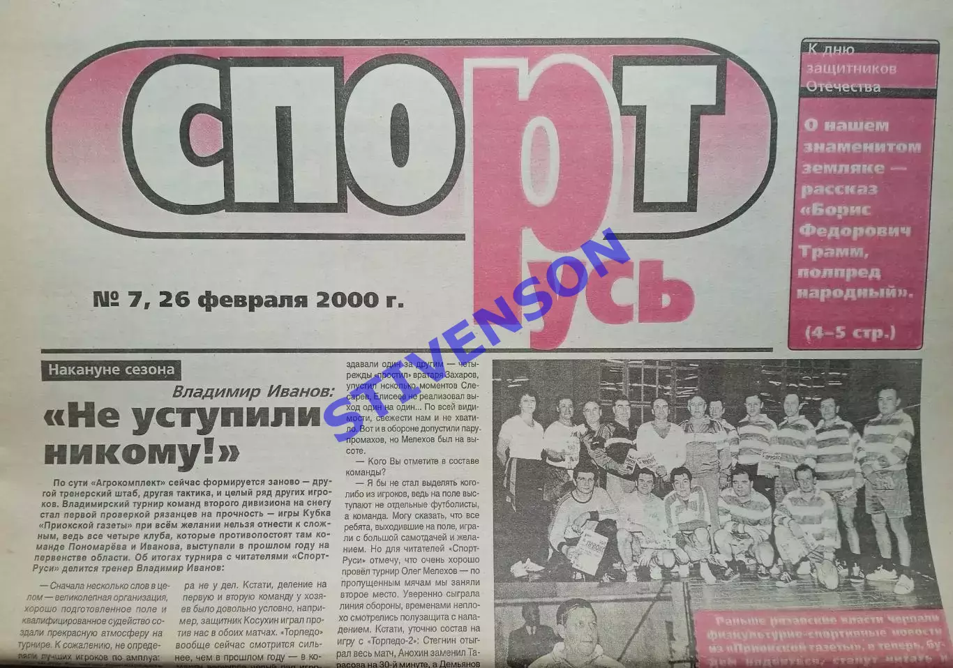 СпортРусь. 2000 год № 7