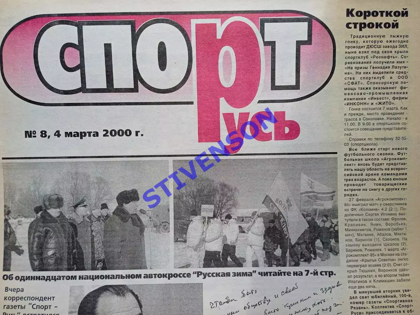 СпортРусь. 2000 год № 8