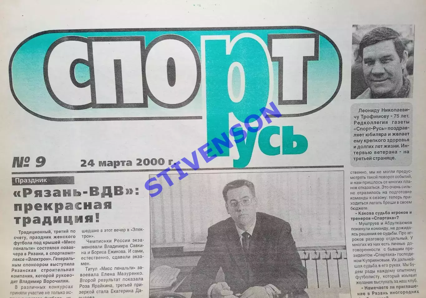 СпортРусь. 2000 год № 9