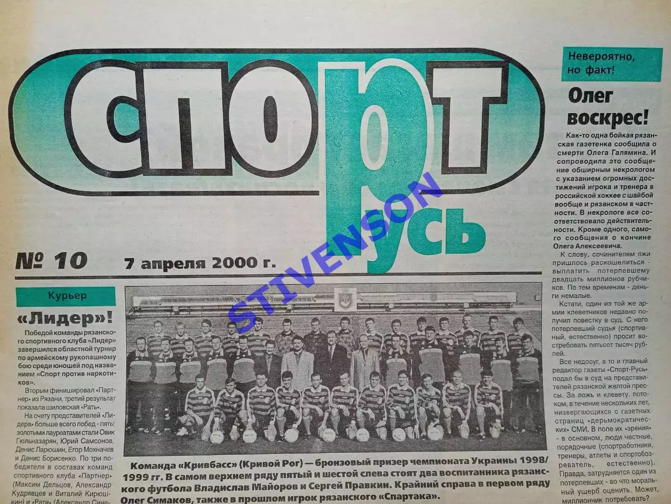 СпортРусь. 2000 год № 10