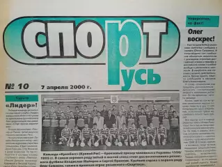 СпортРусь. 2000 год № 10