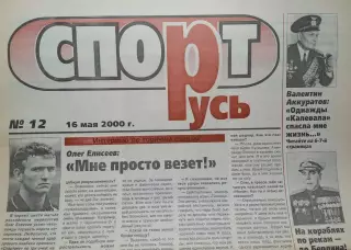 СпортРусь. 2000 год № 12 /Женский футбол: Самара; Тольятти