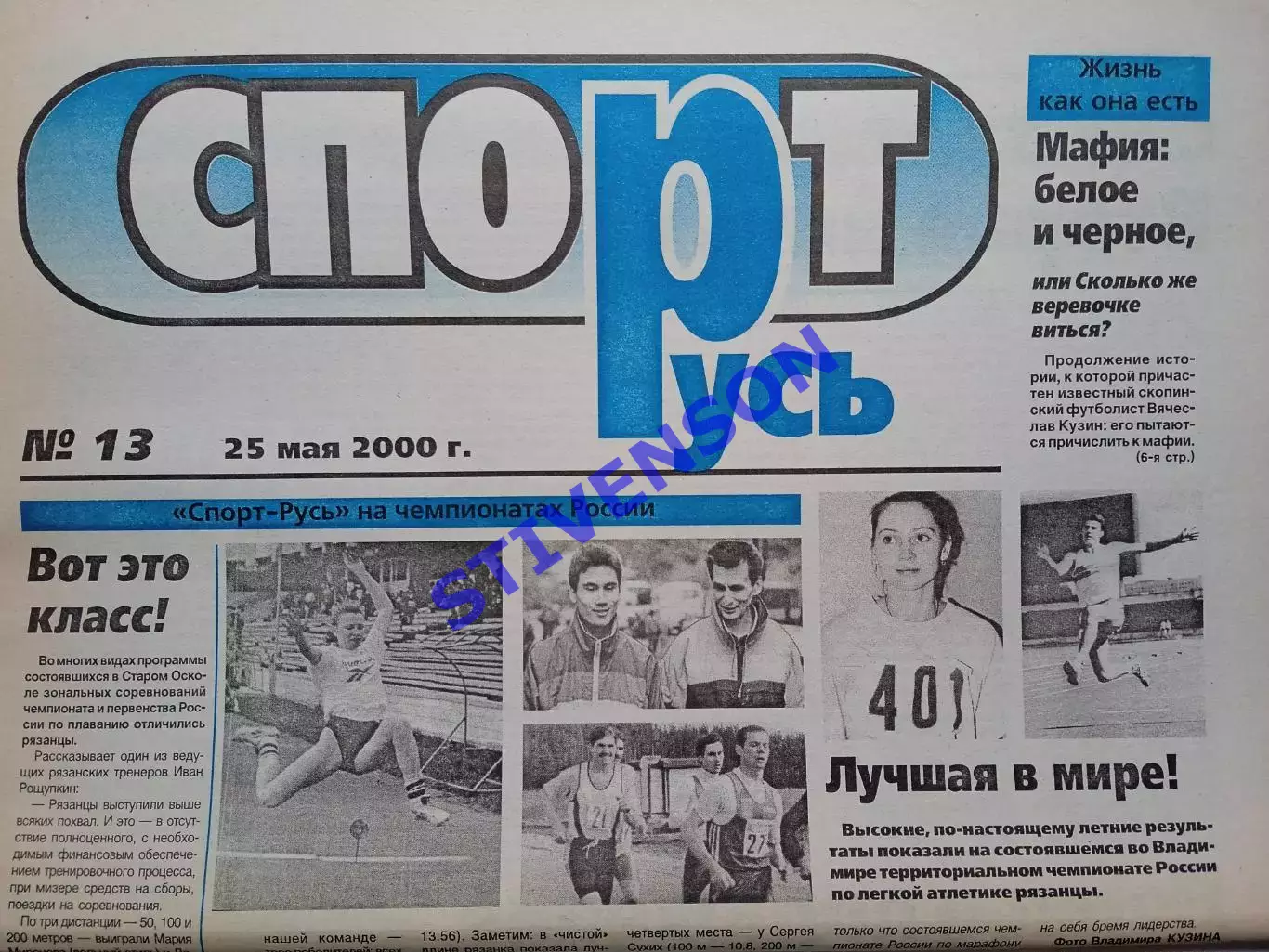 СпортРусь. 2000 год № 13