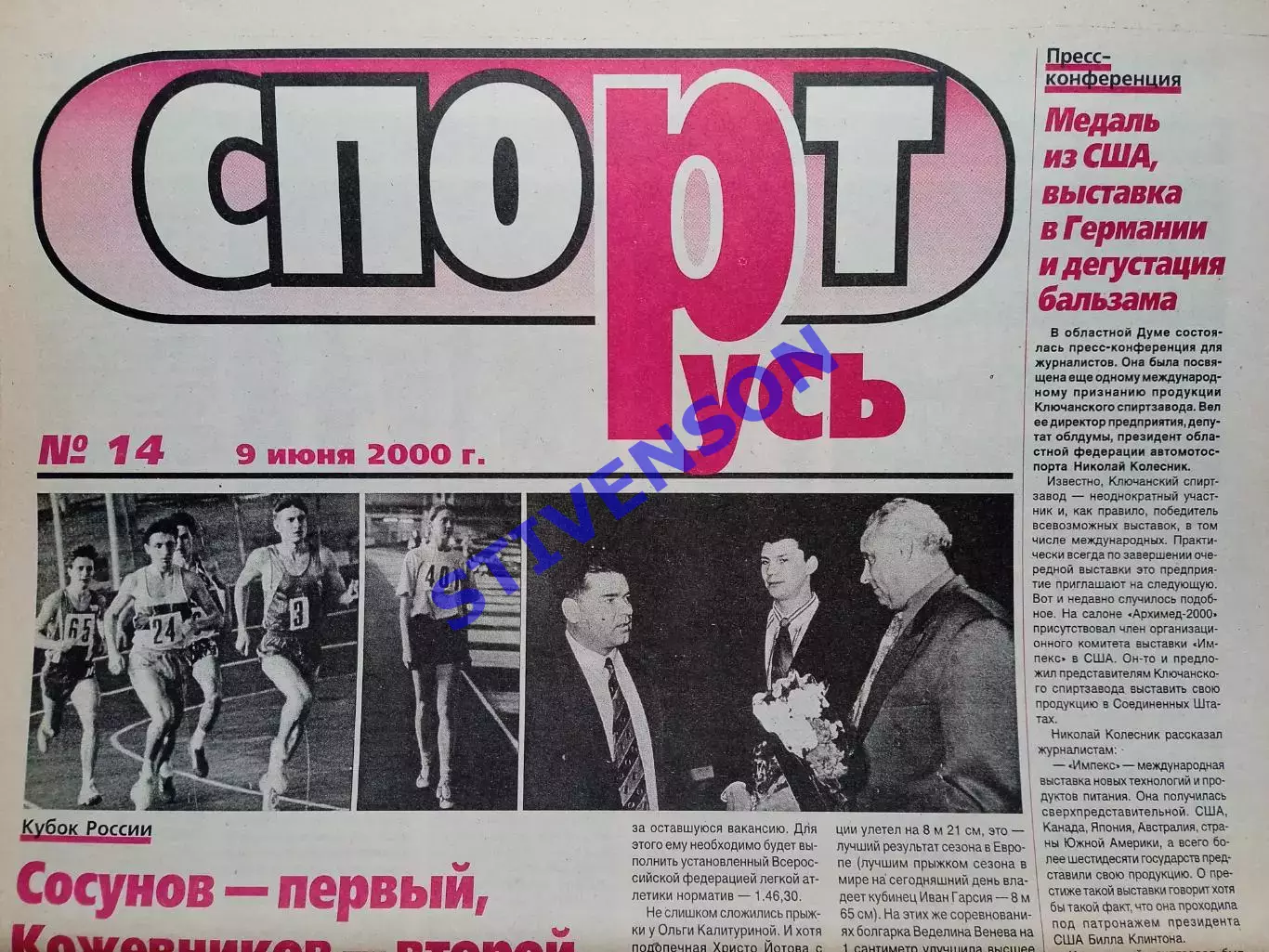 СпортРусь. 2000 год № 14