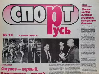 СпортРусь. 2000 год № 14
