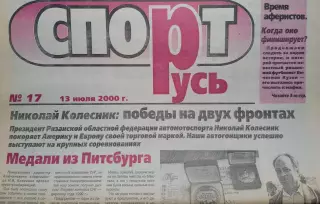 СпортРусь. 2000 год № 17 /Женский футбол: Воронеж; Чебоксары; Диана (Москва)