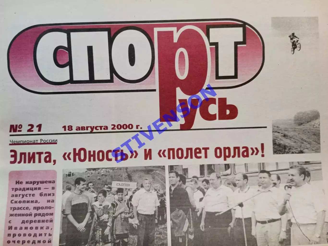СпортРусь. 2000 год № 21