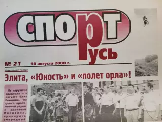 СпортРусь. 2000 год № 21
