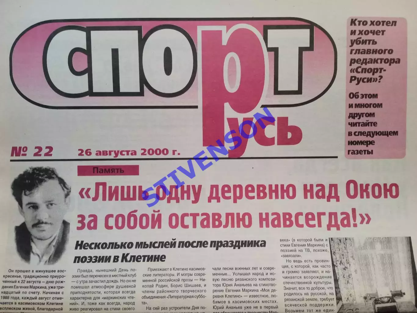 СпортРусь. 2000 год № 22