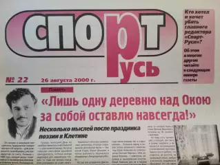 СпортРусь. 2000 год № 22