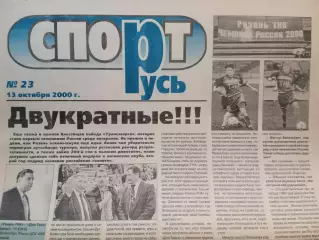 СпортРусь. 2000 год № 23 /Женский футбол: Шахты; Воронеж