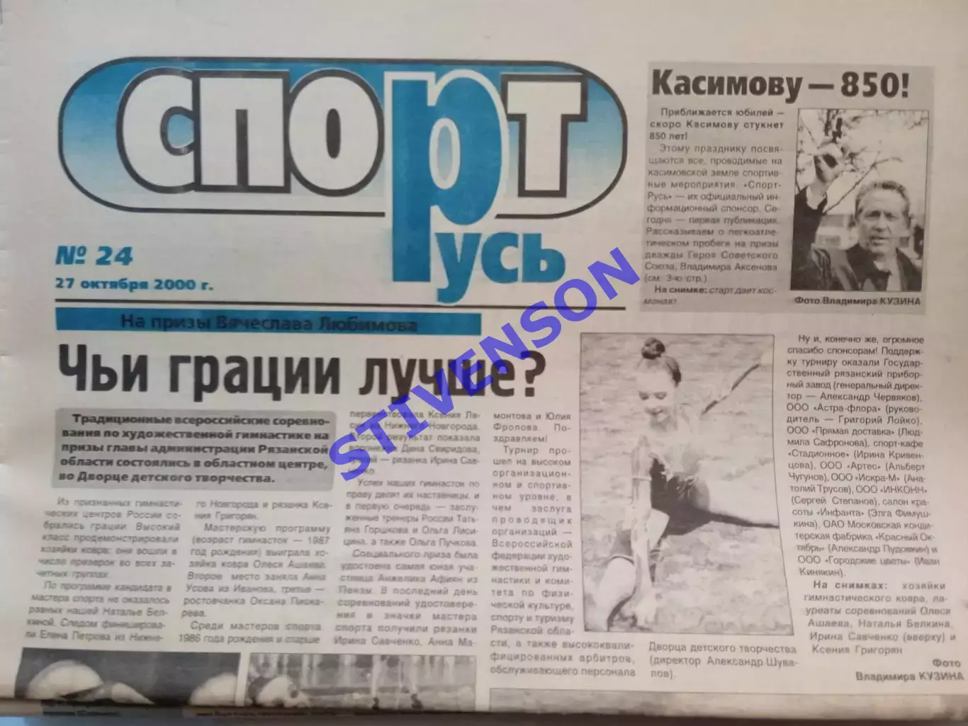 СпортРусь. 2000 год № 24