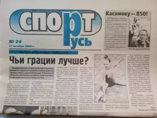 СпортРусь. 2000 год № 24