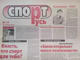 СпортРусь. 2000 год № 25 /Женский футбол: Шахты - первенство сборных регионов