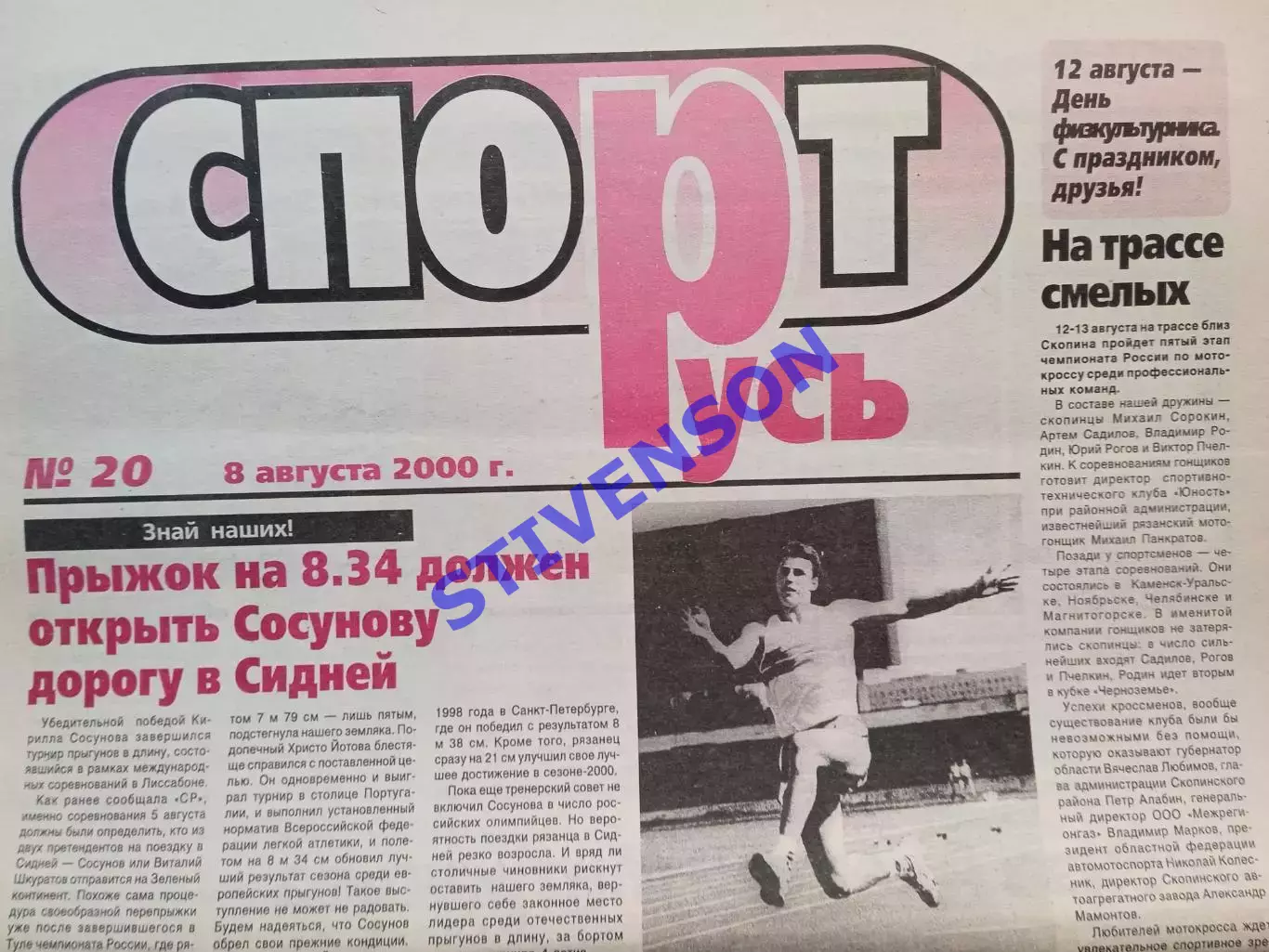 СпортРусь. 2000 год № 20