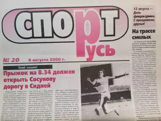 СпортРусь. 2000 год № 20