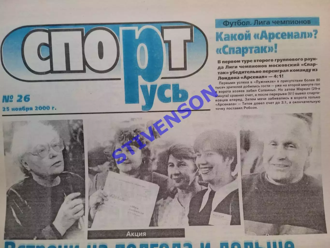 СпортРусь. 2000 год № 26