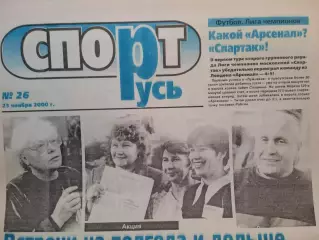 СпортРусь. 2000 год № 26