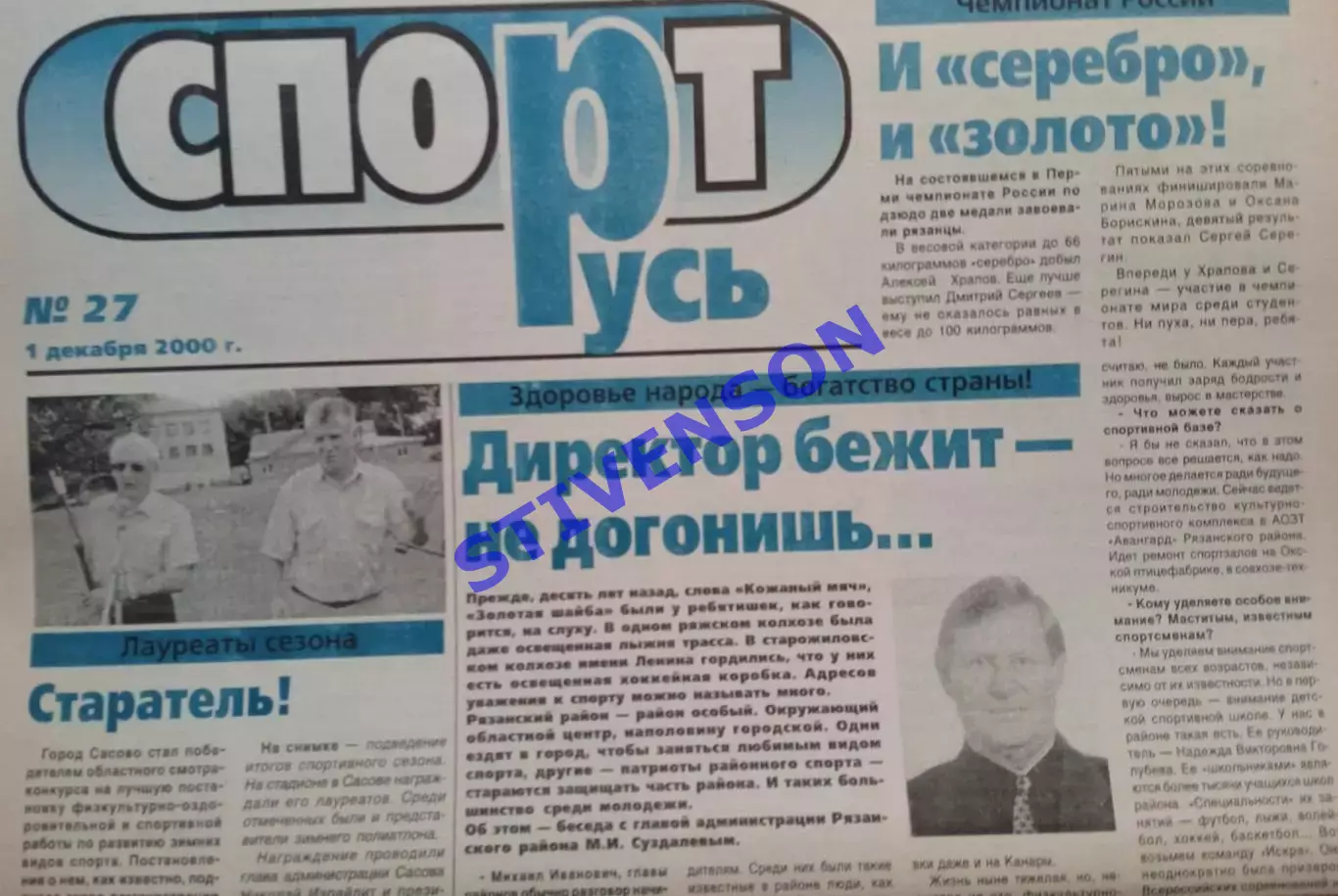 СпортРусь. 2000 год № 27