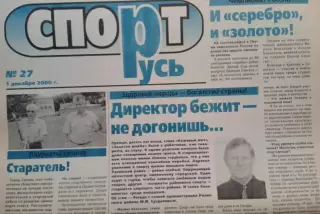 СпортРусь. 2000 год № 27