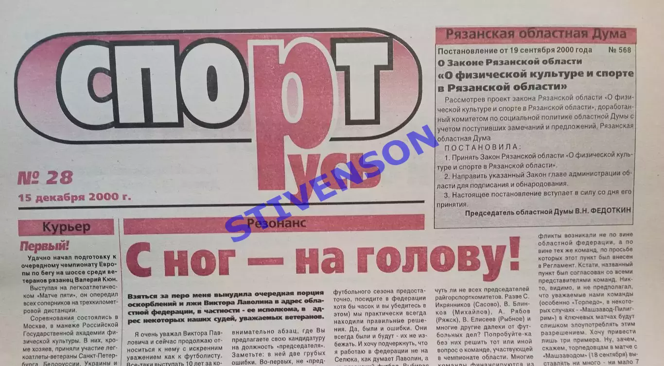 СпортРусь. 2000 год № 28