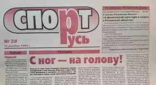 СпортРусь. 2000 год № 28