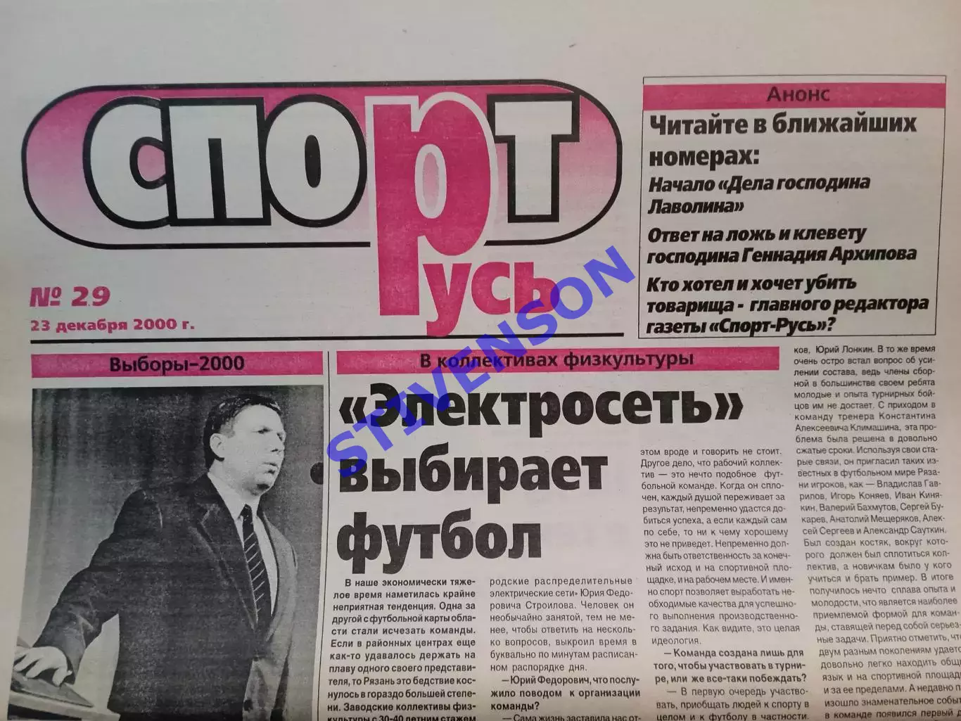 СпортРусь. 2000 год № 29