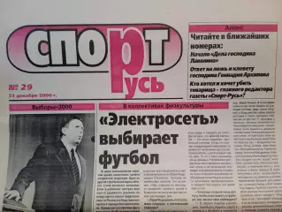 СпортРусь. 2000 год № 29