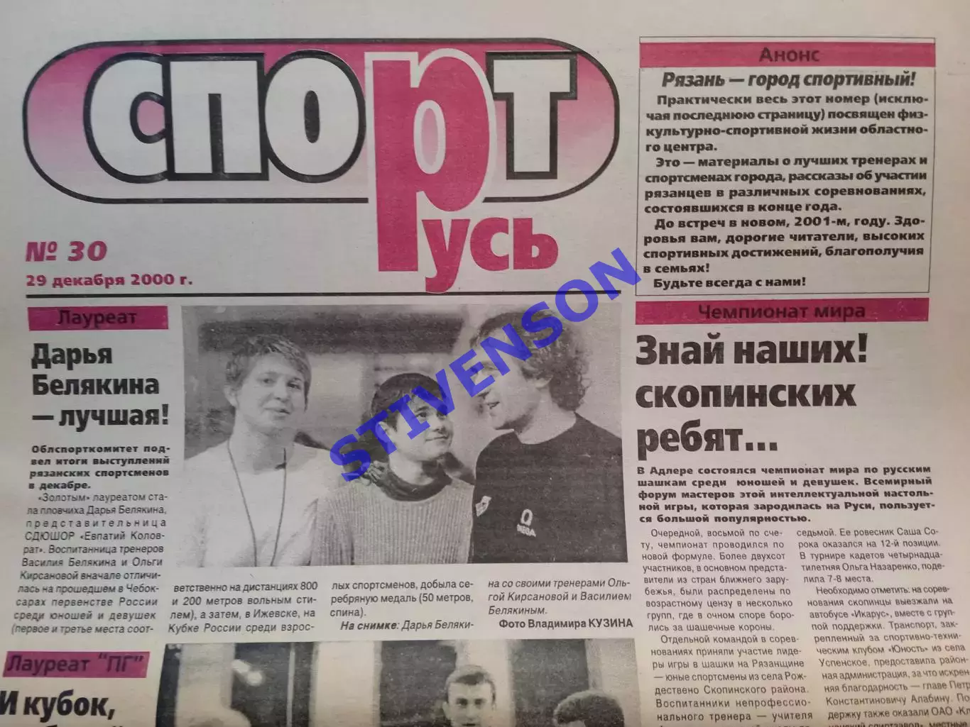 СпортРусь. 2000 год № 30