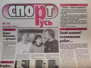 СпортРусь. 2000 год № 30